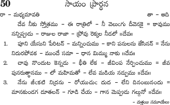 Andhra Kristhava Keerthanalu - Song No 50